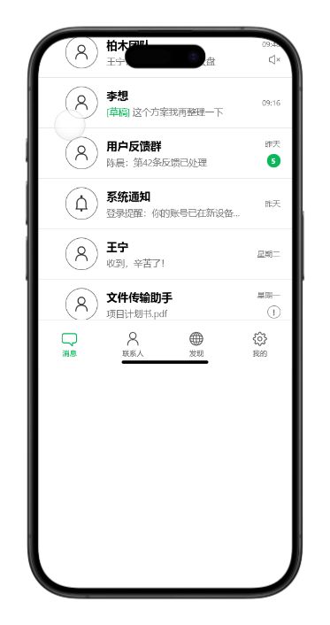 柏木 IM 消息页面