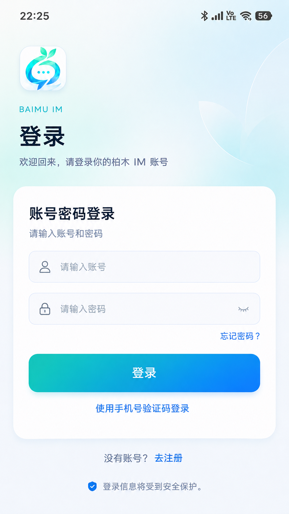 柏木 IM 账号密码登录页